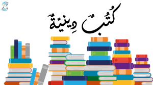 دينية