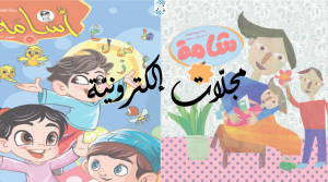 مجلّات